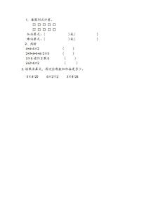 小学数学苏教版二年级上册三 表内乘法（一）练习