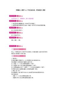 小学数学苏教版二年级上册四 表内除法（一）教学设计