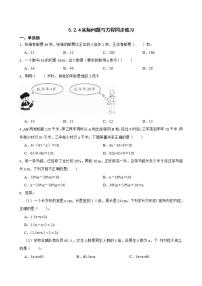 小学人教版实际问题与方程课后复习题