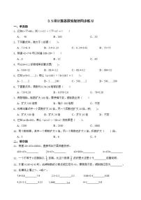 小学数学人教版五年级上册3 小数除法用计算器探索规律课后练习题