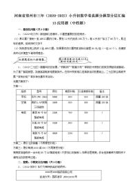 河南省郑州市三年（2020-2022）小升初数学卷真题分题型分层汇编-13应用题（中档题）(人教版)