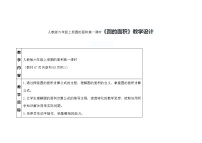 人教版六年级上册5 圆3 圆的面积第一课时教案