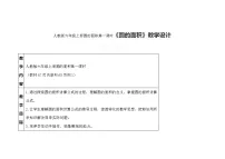 人教版六年级上册5 圆3 圆的面积第一课时教案