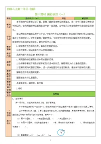 小学数学北师大版六年级上册一 圆2 圆的认识(二)优质第2课时教学设计