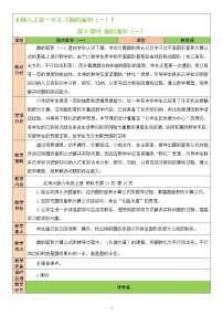 小学数学北师大版六年级上册5 圆的面积(一)优秀教案设计