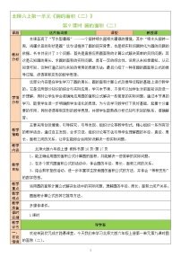 小学数学北师大版六年级上册6 圆的面积(二)优质教学设计