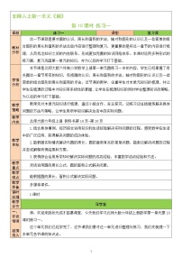 北师大版六年级上册6 圆的面积(二)优质课教案