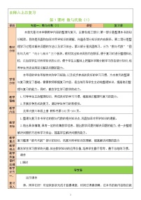 数学六年级上册1 百分数的认识精品第1课时教学设计