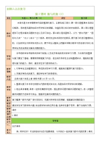 小学数学北师大版六年级上册2 统计图的选择优秀第2课时教案设计