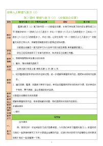 小学数学北师大版六年级上册六 比的认识2 比的化简精品第2课时教案