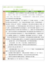 小学数学北师大版六年级上册1 百分数的应用(一)优秀第1课时教学设计