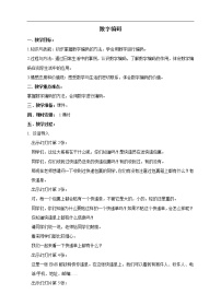 小学数学西师大版四年级上册数字编码优质课教案设计