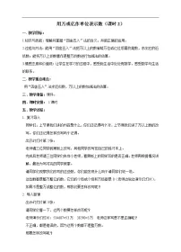 西师大版用万或亿做单位表示数优秀教案