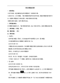 小学数学西师大版四年级上册用计算器计算精品教案设计