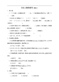 2020-2021学年万以上数的读写优秀同步测试题