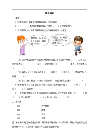 小学数学数字编码精品课后测评