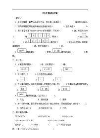 小学数学西师大版四年级上册用计算器计算精品课时练习