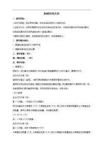 数学四年级上册加减法的关系精品教案设计