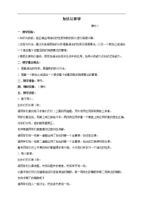 数学四年级上册加法运算律优秀教案设计