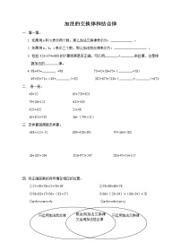 数学四年级上册加法运算律优秀精练