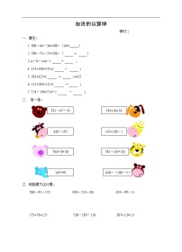 小学数学西师大版四年级上册二 加减法的关系和加法运算律加法运算律优秀当堂检测题