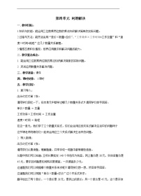 小学数学问题解决获奖教案设计