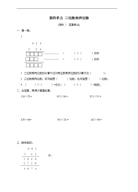 小学数学西师大版四年级上册三位数乘两位数优秀巩固练习