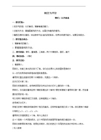西师大版四年级上册五 相交与平行优质教案及反思