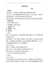 2021学年条形统计图获奖教案