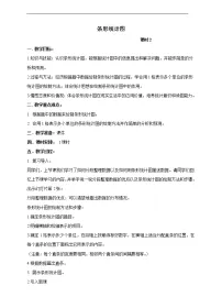 小学数学西师大版四年级上册条形统计图公开课教学设计