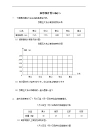 西师大版四年级上册六 条形统计图条形统计图精品精练