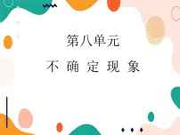 小学数学西师大版四年级上册八 不确定现象优质ppt课件