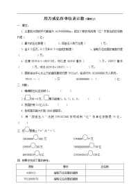 西师大版用万或亿做单位表示数精品课时作业