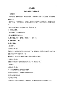 小学角的度量公开课教学设计及反思