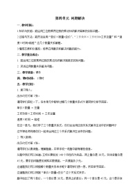小学数学西师大版四年级上册问题解决优秀教案