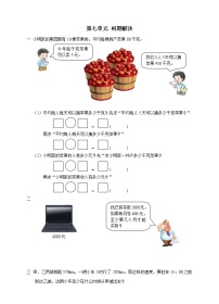 小学数学西师大版四年级上册问题解决精品同步测试题
