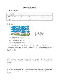 小学数学西师大版四年级上册四 三位数乘两位数的乘法问题解决优秀综合训练题