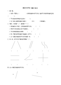 小学数学西师大版四年级上册五 相交与平行精品课后测评