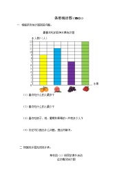 小学数学西师大版四年级上册条形统计图精品测试题