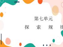 小学数学西师大版四年级上册探索规律完整版ppt课件