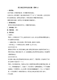 小学数学西师大版四年级上册综合与实践：节约1粒米精品教案