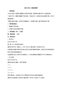 数学四年级上册探索规律精品教案及反思