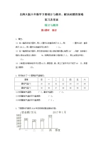 小学数学北师大版六年级下册统计与概率测试题