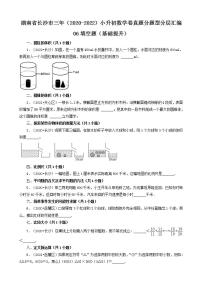 湖南省长沙市三年（2020-2022）小升初数学卷真题分题型分层汇编-06填空题（基础提升）(人教版)