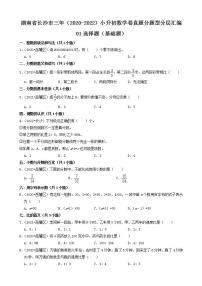 湖南省长沙市三年（2020-2022）小升初数学卷真题分题型分层汇编-01选择题（基础题）(人教版)