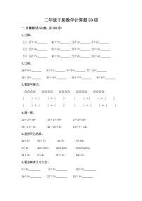 二年级下册数学计算题50道（含答案）word版 (3)