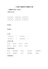 二年级下册数学计算题50道