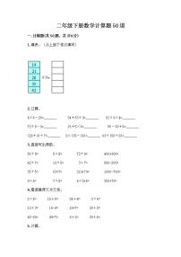 二年级下册数学计算题50道（原创题）