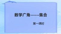 人教版三年级上册9 数学广角——集合授课ppt课件