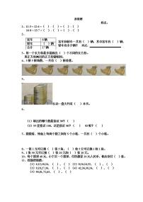 一年级下册数学试题-期末易错题练习题     北师大版（无答案）